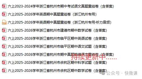期中倒计时|名校真题 + 全科考点免费领,帮孩子高效查漏-第1张图片-四季读书网