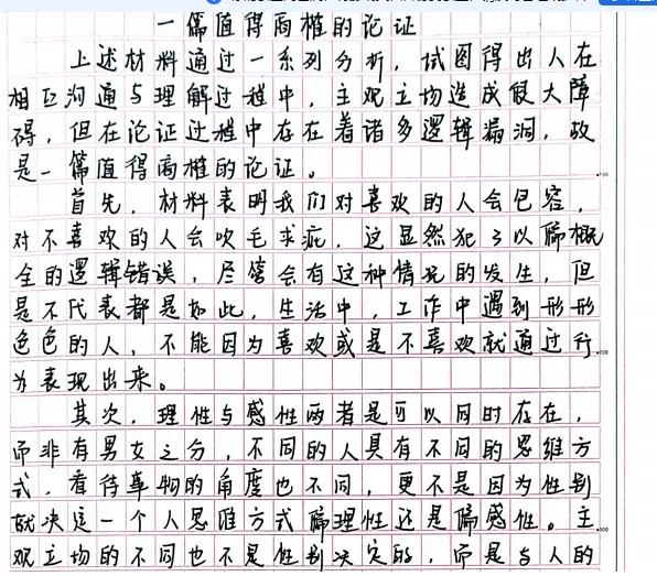论证有效性分析:2025年真题解析-第3张图片-四季读书网