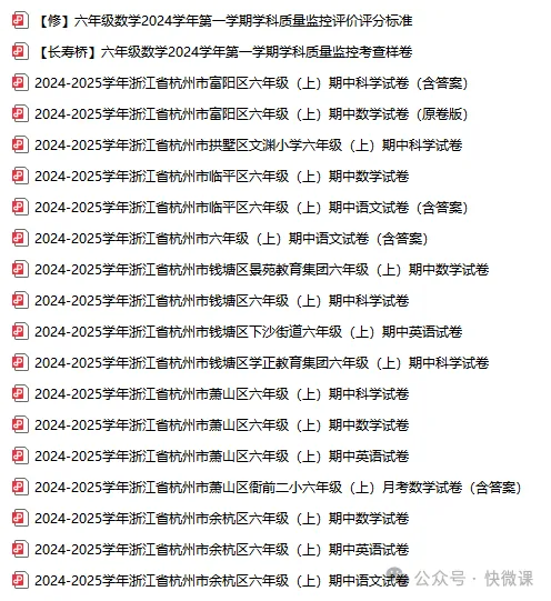 期中倒计时|名校真题 + 全科考点免费领,帮孩子高效查漏-第3张图片-四季读书网