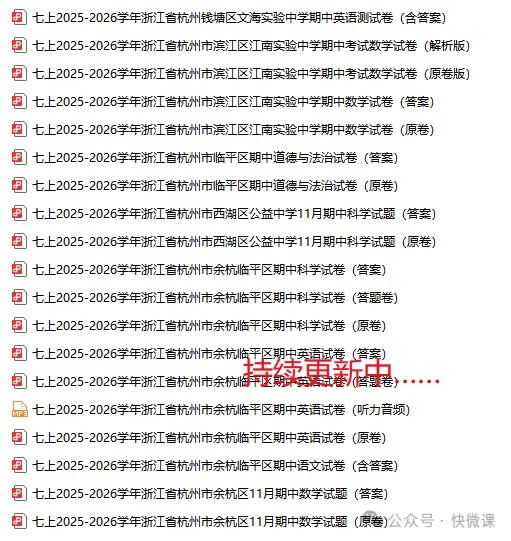 期中倒计时|名校真题 + 全科考点免费领,帮孩子高效查漏-第4张图片-四季读书网