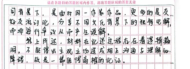 论证有效性分析:2025年真题解析-第5张图片-四季读书网