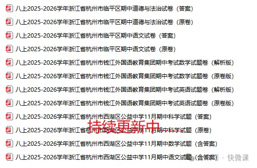 期中倒计时|名校真题 + 全科考点免费领,帮孩子高效查漏-第6张图片-四季读书网