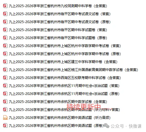 期中倒计时|名校真题 + 全科考点免费领,帮孩子高效查漏-第8张图片-四季读书网