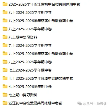 期中倒计时|名校真题 + 全科考点免费领,帮孩子高效查漏-第10张图片-四季读书网