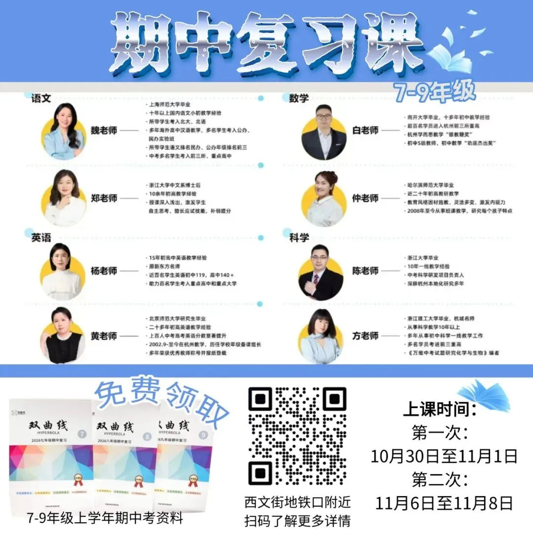 期中倒计时|名校真题 + 全科考点免费领,帮孩子高效查漏-第11张图片-四季读书网