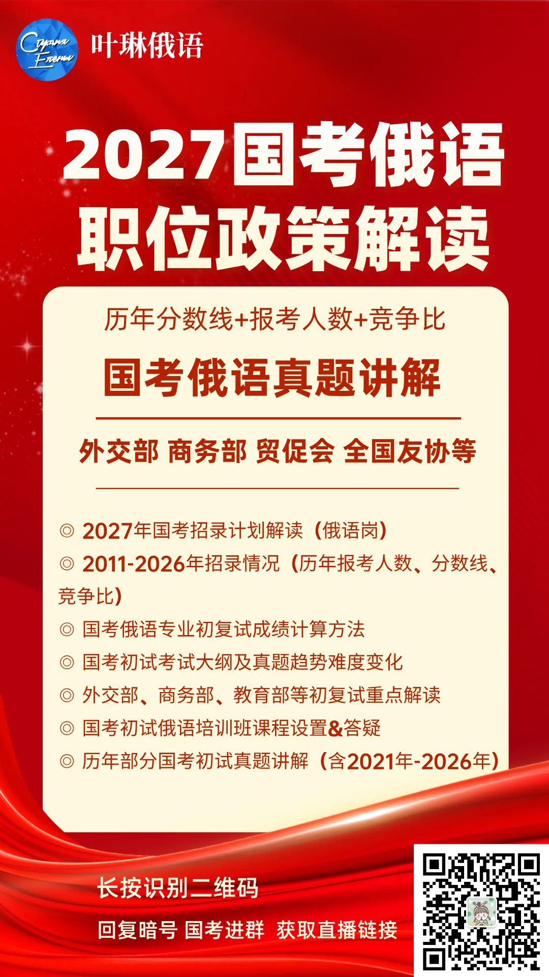 2027年国考俄语职位解读:国考真题讲解&俄语岗历年报名竞争比&面试分数线!-第3张图片-四季读书网 2027年国考俄语职位解读:国考真题讲解&俄语岗历年报名竞争比&面试分数线!-第3张图片-四季读书网