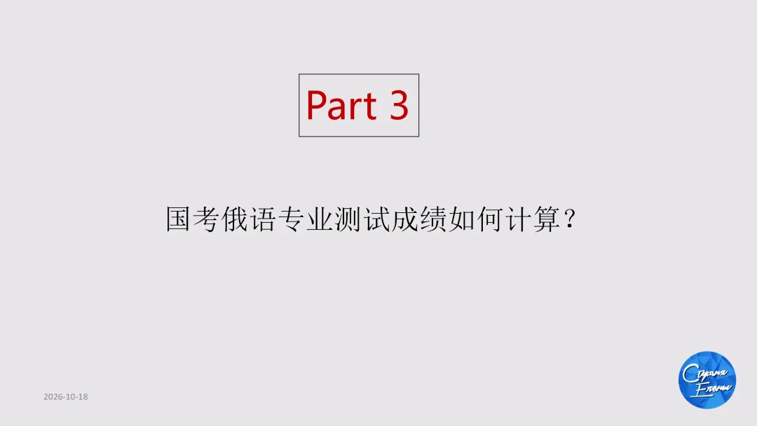 2027年国考俄语职位解读:国考真题讲解&俄语岗历年报名竞争比&面试分数线!-第23张图片-四季读书网 2027年国考俄语职位解读:国考真题讲解&俄语岗历年报名竞争比&面试分数线!-第23张图片-四季读书网
