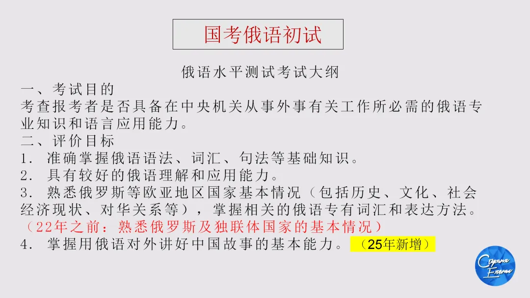 2027年国考俄语职位解读:国考真题讲解&俄语岗历年报名竞争比&面试分数线!-第28张图片-四季读书网 2027年国考俄语职位解读:国考真题讲解&俄语岗历年报名竞争比&面试分数线!-第28张图片-四季读书网