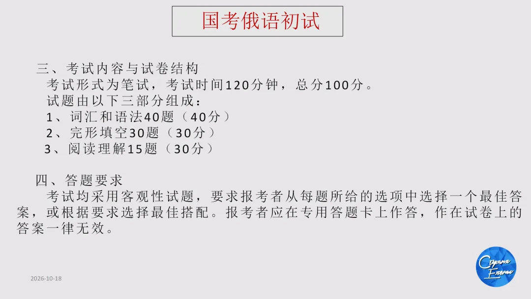 2027年国考俄语职位解读:国考真题讲解&俄语岗历年报名竞争比&面试分数线!-第29张图片-四季读书网 2027年国考俄语职位解读:国考真题讲解&俄语岗历年报名竞争比&面试分数线!-第29张图片-四季读书网