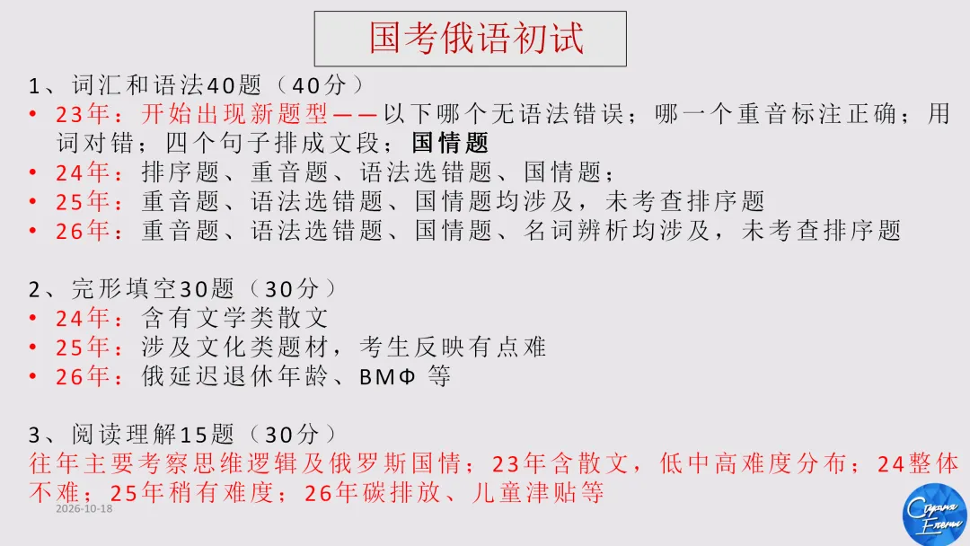 2027年国考俄语职位解读:国考真题讲解&俄语岗历年报名竞争比&面试分数线!-第30张图片-四季读书网 2027年国考俄语职位解读:国考真题讲解&俄语岗历年报名竞争比&面试分数线!-第30张图片-四季读书网