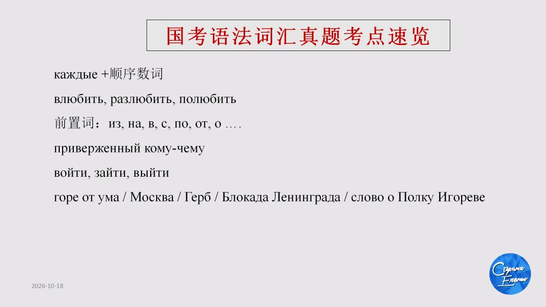 2027年国考俄语职位解读:国考真题讲解&俄语岗历年报名竞争比&面试分数线!-第35张图片-四季读书网 2027年国考俄语职位解读:国考真题讲解&俄语岗历年报名竞争比&面试分数线!-第35张图片-四季读书网