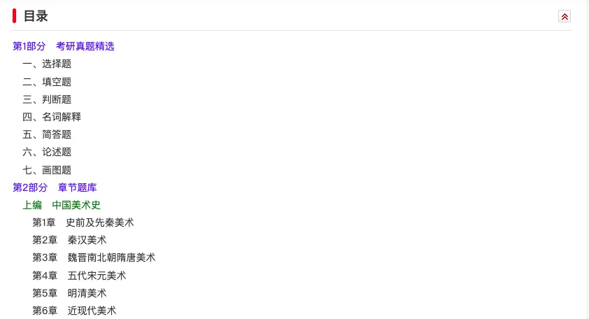 2027 中外美术史考研题库【考研真题精选+章节题库+模拟试题】-第2张图片-四季读书网