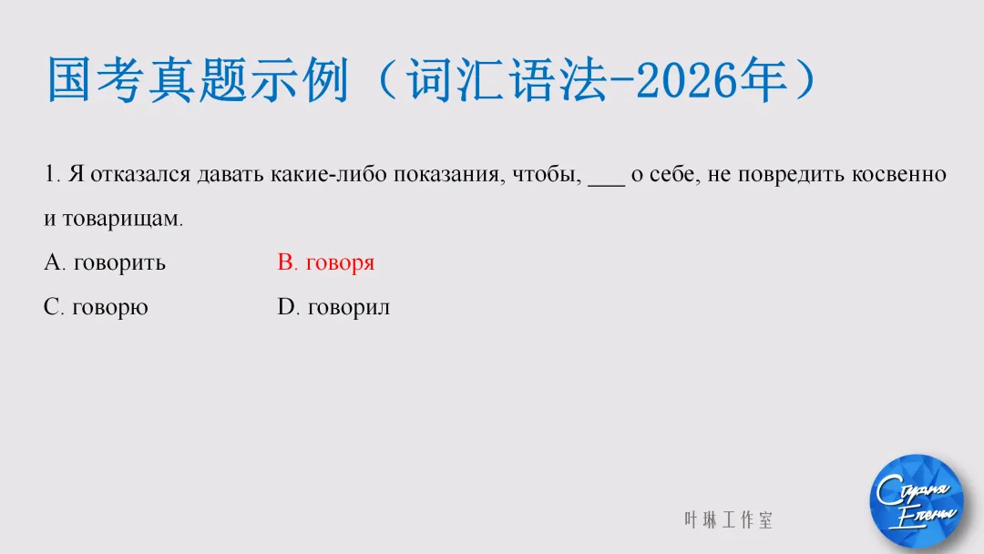 2027年国考俄语职位解读:国考真题讲解&俄语岗历年报名竞争比&面试分数线!-第37张图片-四季读书网 2027年国考俄语职位解读:国考真题讲解&俄语岗历年报名竞争比&面试分数线!-第37张图片-四季读书网
