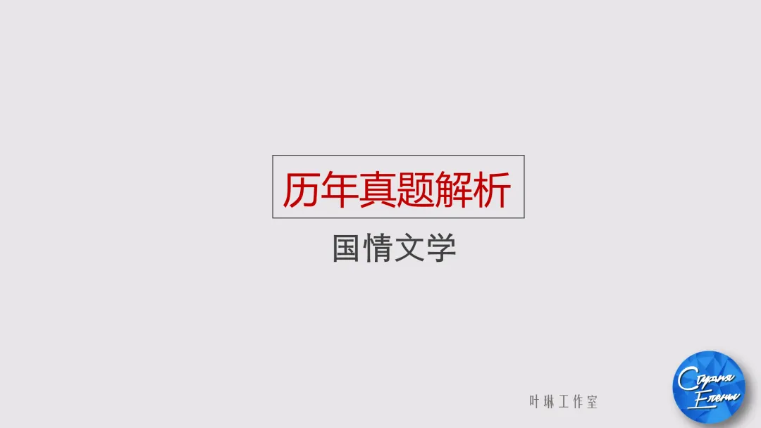 2027年国考俄语职位解读:国考真题讲解&俄语岗历年报名竞争比&面试分数线!-第39张图片-四季读书网 2027年国考俄语职位解读:国考真题讲解&俄语岗历年报名竞争比&面试分数线!-第39张图片-四季读书网
