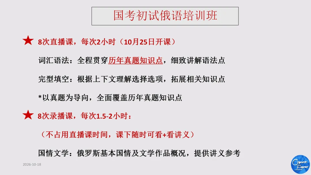 2027年国考俄语职位解读:国考真题讲解&俄语岗历年报名竞争比&面试分数线!-第49张图片-四季读书网 2027年国考俄语职位解读:国考真题讲解&俄语岗历年报名竞争比&面试分数线!-第49张图片-四季读书网