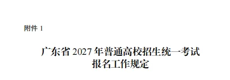 2027年广东高考体检时间已定!今年体检要全脱吗?-第1张图片-四季读书网 2027年广东高考体检时间已定!今年体检要全脱吗?-第1张图片-四季读书网