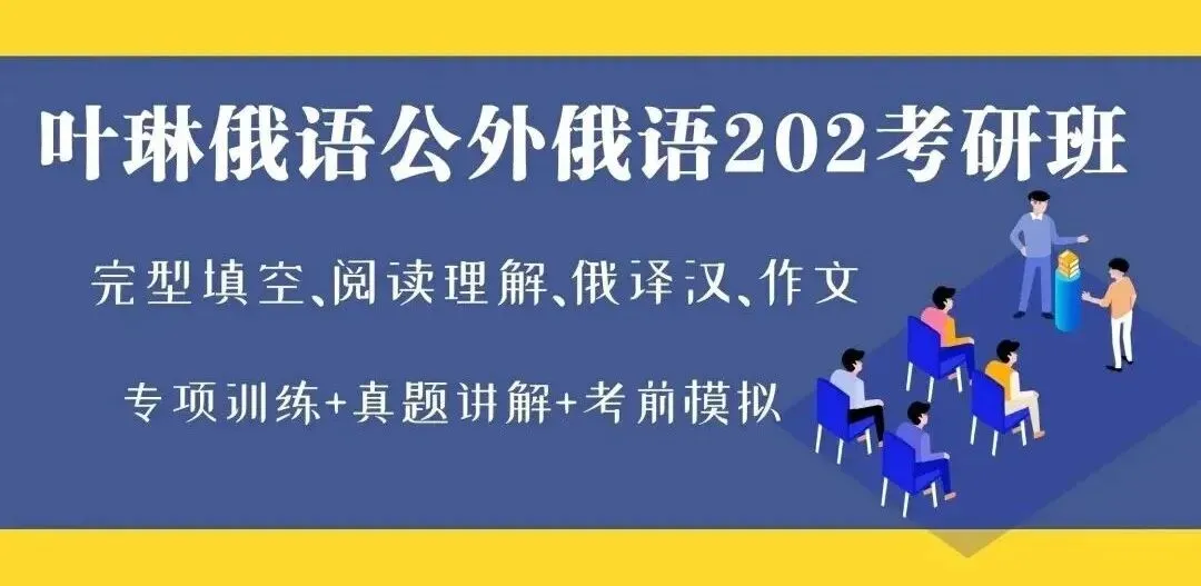 2027年国考俄语职位解读:国考真题讲解&俄语岗历年报名竞争比&面试分数线!-第68张图片-四季读书网 2027年国考俄语职位解读:国考真题讲解&俄语岗历年报名竞争比&面试分数线!-第68张图片-四季读书网