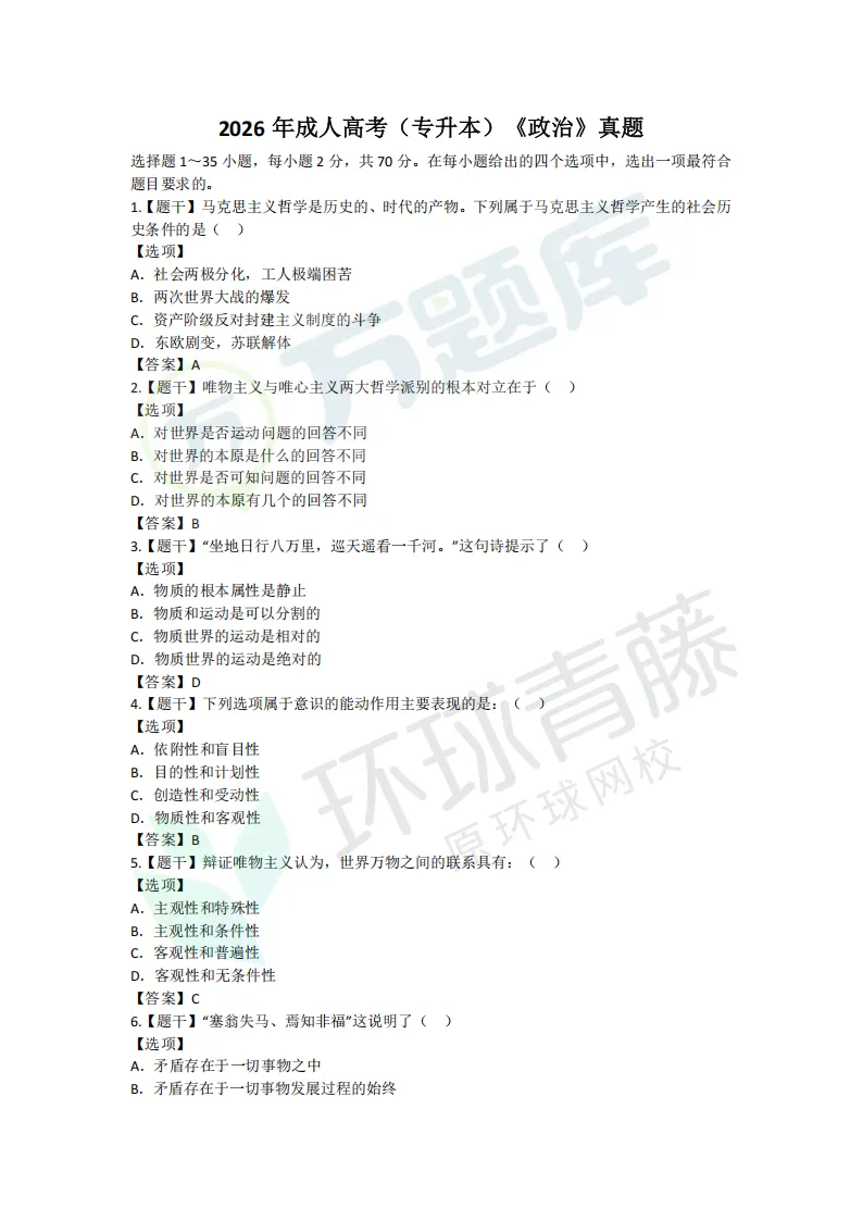 对答案!完整版2026成考真题答案已上线-第3张图片-四季读书网