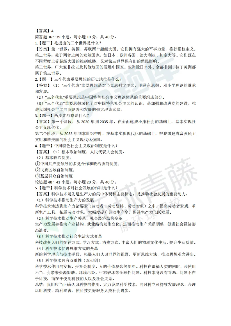 对答案!完整版2026成考真题答案已上线-第9张图片-四季读书网