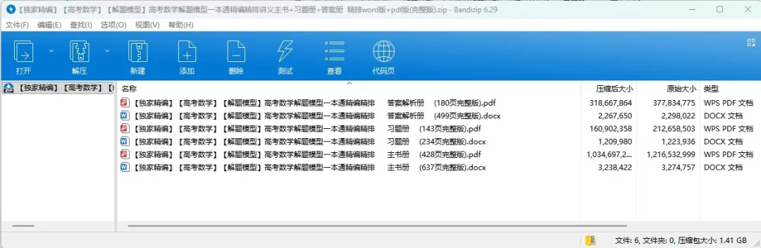 【独家精编】【高考数学】【解题模型】高考数学解题模型一本通精编精排讲义主书+习题册+答案册 精排word版+pdf版(完整版)-第24张图片-四季读书网