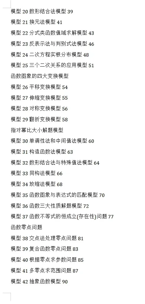 【独家精编】【高考数学】【解题模型】高考数学解题模型一本通精编精排讲义主书+习题册+答案册 精排word版+pdf版(完整版)-第26张图片-四季读书网