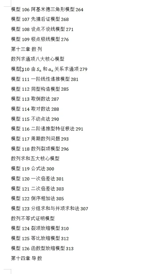 【独家精编】【高考数学】【解题模型】高考数学解题模型一本通精编精排讲义主书+习题册+答案册 精排word版+pdf版(完整版)-第30张图片-四季读书网
