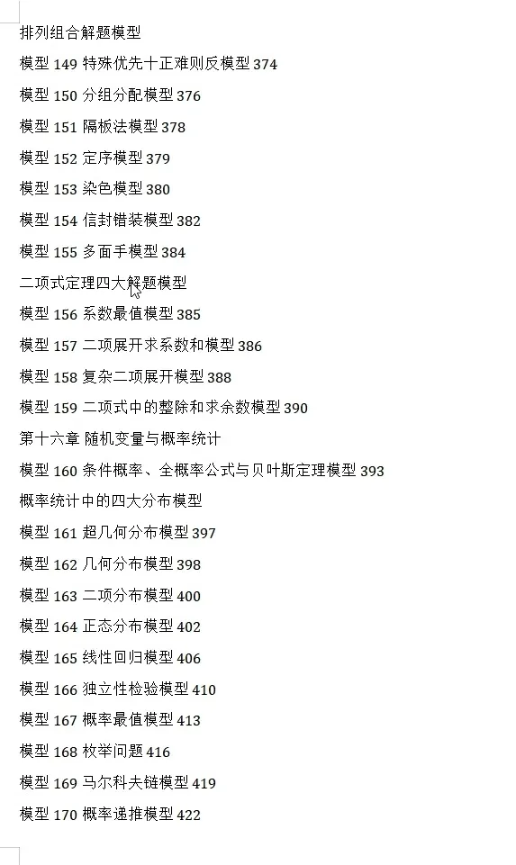 【独家精编】【高考数学】【解题模型】高考数学解题模型一本通精编精排讲义主书+习题册+答案册 精排word版+pdf版(完整版)-第32张图片-四季读书网