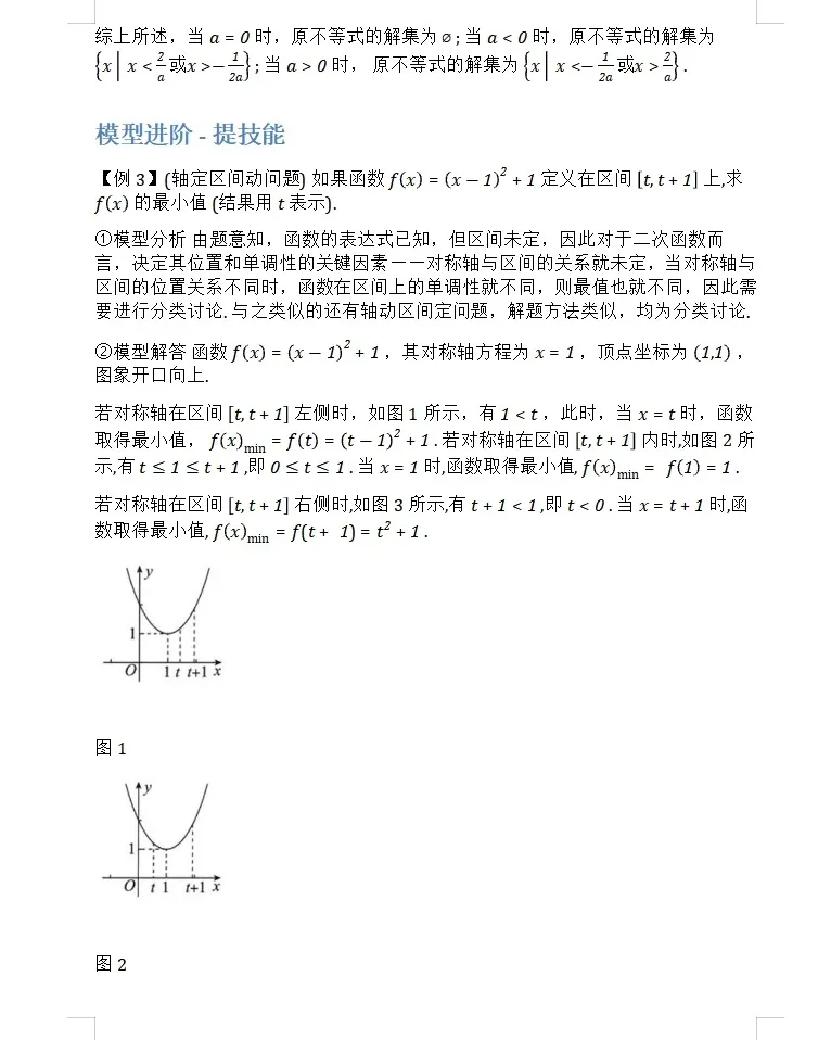 【独家精编】【高考数学】【解题模型】高考数学解题模型一本通精编精排讲义主书+习题册+答案册 精排word版+pdf版(完整版)-第34张图片-四季读书网