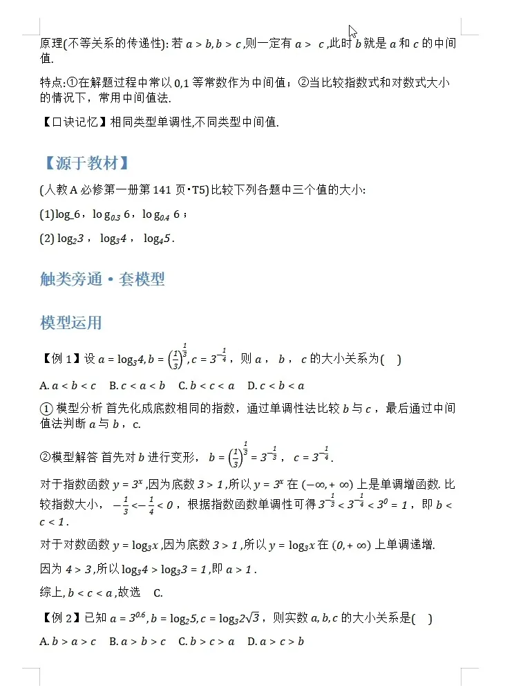 【独家精编】【高考数学】【解题模型】高考数学解题模型一本通精编精排讲义主书+习题册+答案册 精排word版+pdf版(完整版)-第35张图片-四季读书网