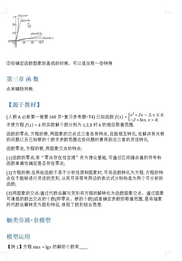 【独家精编】【高考数学】【解题模型】高考数学解题模型一本通精编精排讲义主书+习题册+答案册 精排word版+pdf版(完整版)-第36张图片-四季读书网