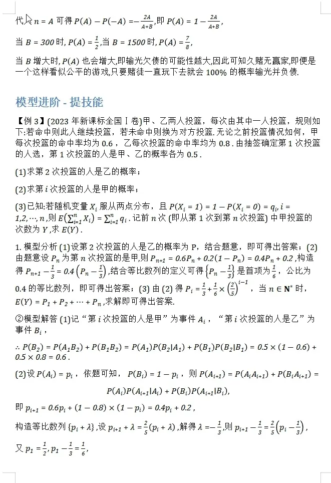 【独家精编】【高考数学】【解题模型】高考数学解题模型一本通精编精排讲义主书+习题册+答案册 精排word版+pdf版(完整版)-第37张图片-四季读书网