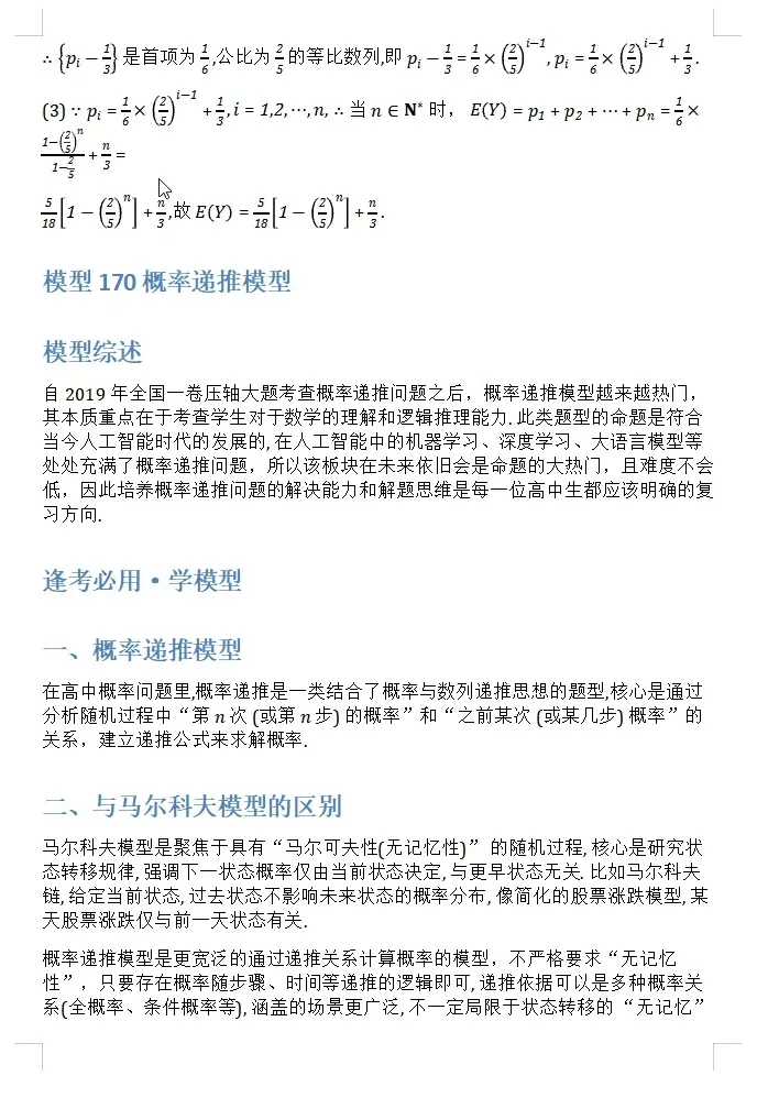 【独家精编】【高考数学】【解题模型】高考数学解题模型一本通精编精排讲义主书+习题册+答案册 精排word版+pdf版(完整版)-第38张图片-四季读书网