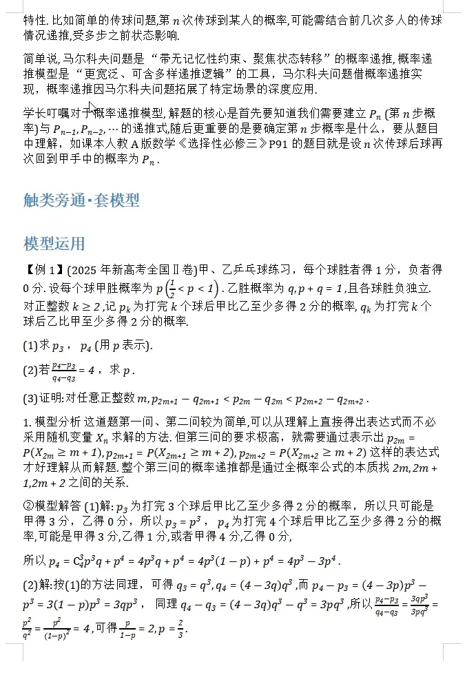 【独家精编】【高考数学】【解题模型】高考数学解题模型一本通精编精排讲义主书+习题册+答案册 精排word版+pdf版(完整版)-第39张图片-四季读书网