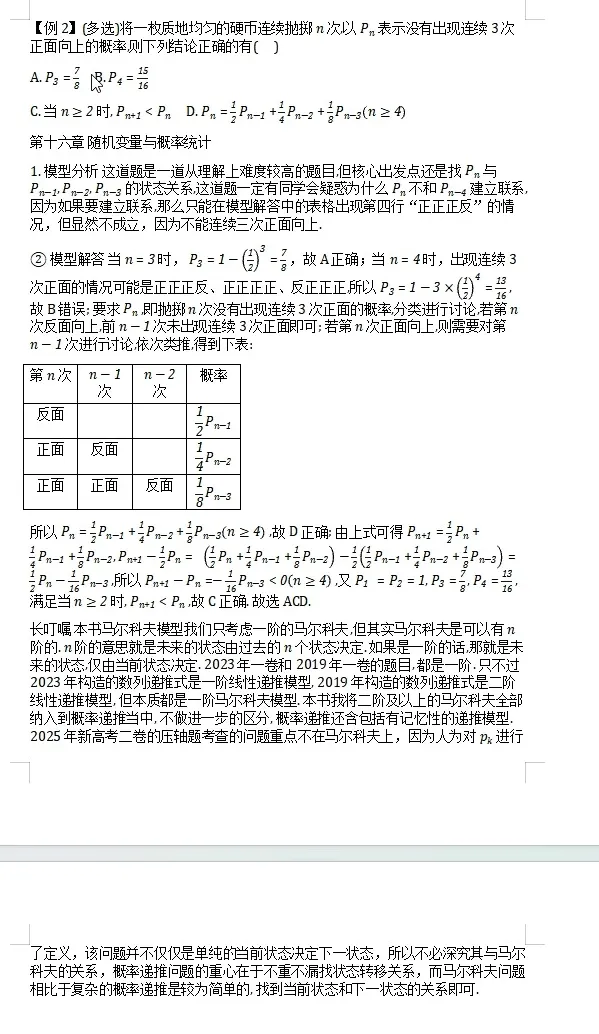 【独家精编】【高考数学】【解题模型】高考数学解题模型一本通精编精排讲义主书+习题册+答案册 精排word版+pdf版(完整版)-第40张图片-四季读书网