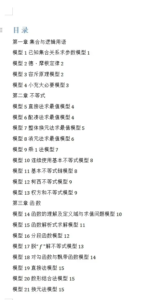 【独家精编】【高考数学】【解题模型】高考数学解题模型一本通精编精排讲义主书+习题册+答案册 精排word版+pdf版(完整版)-第41张图片-四季读书网