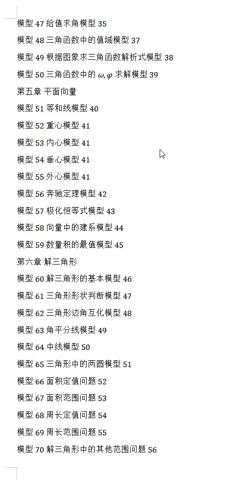 【独家精编】【高考数学】【解题模型】高考数学解题模型一本通精编精排讲义主书+习题册+答案册 精排word版+pdf版(完整版)-第43张图片-四季读书网
