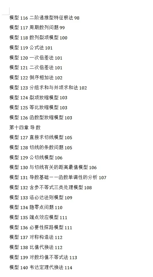 【独家精编】【高考数学】【解题模型】高考数学解题模型一本通精编精排讲义主书+习题册+答案册 精排word版+pdf版(完整版)-第46张图片-四季读书网