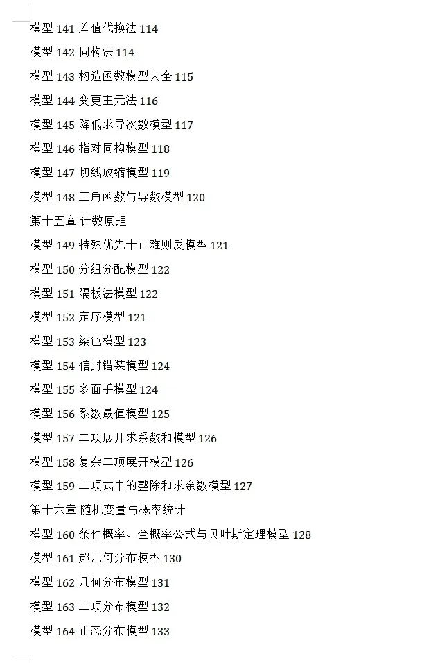 【独家精编】【高考数学】【解题模型】高考数学解题模型一本通精编精排讲义主书+习题册+答案册 精排word版+pdf版(完整版)-第47张图片-四季读书网