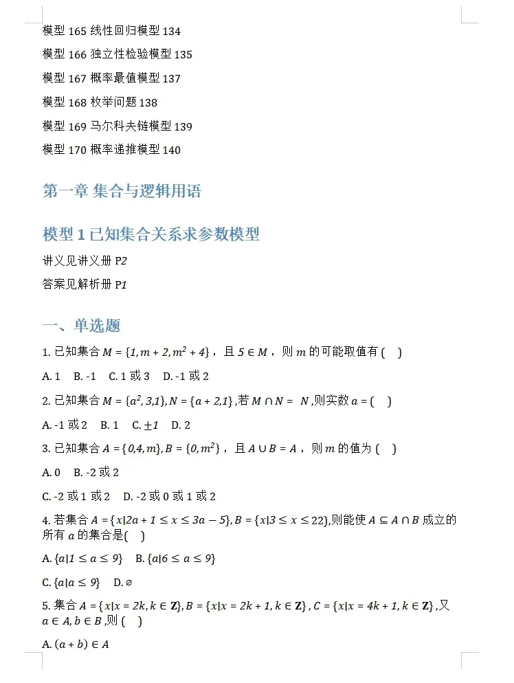 【独家精编】【高考数学】【解题模型】高考数学解题模型一本通精编精排讲义主书+习题册+答案册 精排word版+pdf版(完整版)-第48张图片-四季读书网