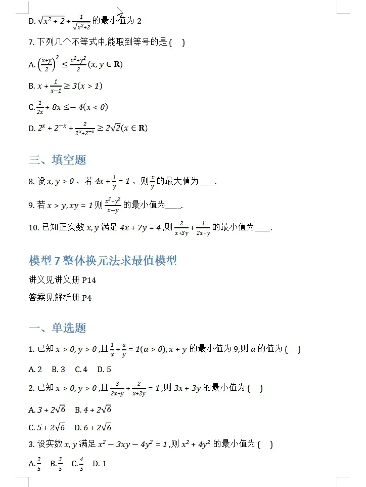 【独家精编】【高考数学】【解题模型】高考数学解题模型一本通精编精排讲义主书+习题册+答案册 精排word版+pdf版(完整版)-第49张图片-四季读书网