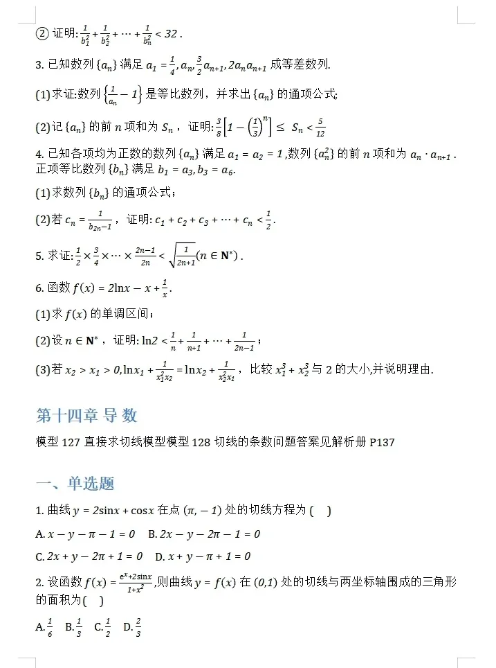 【独家精编】【高考数学】【解题模型】高考数学解题模型一本通精编精排讲义主书+习题册+答案册 精排word版+pdf版(完整版)-第50张图片-四季读书网
