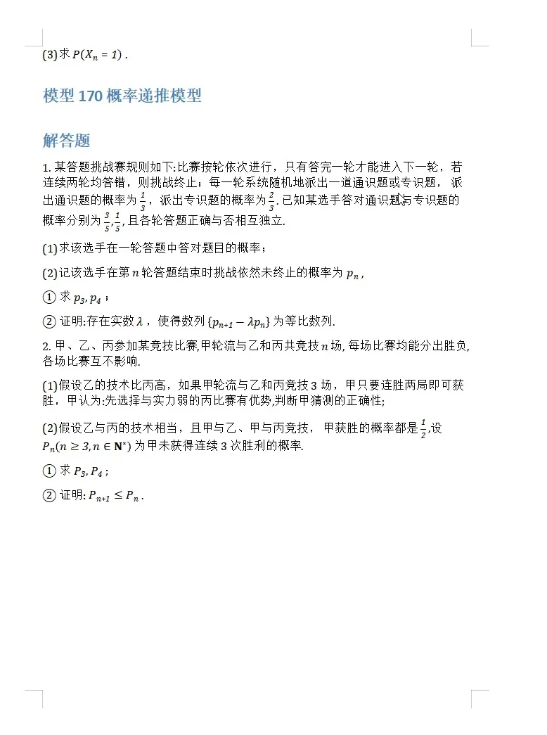 【独家精编】【高考数学】【解题模型】高考数学解题模型一本通精编精排讲义主书+习题册+答案册 精排word版+pdf版(完整版)-第51张图片-四季读书网
