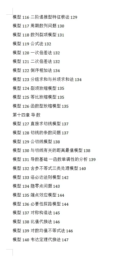 【独家精编】【高考数学】【解题模型】高考数学解题模型一本通精编精排讲义主书+习题册+答案册 精排word版+pdf版(完整版)-第57张图片-四季读书网
