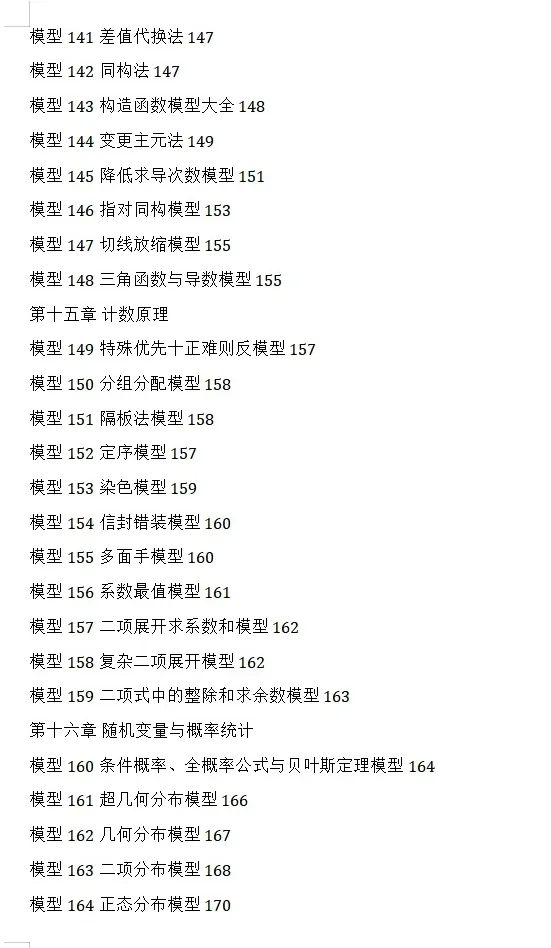 【独家精编】【高考数学】【解题模型】高考数学解题模型一本通精编精排讲义主书+习题册+答案册 精排word版+pdf版(完整版)-第58张图片-四季读书网