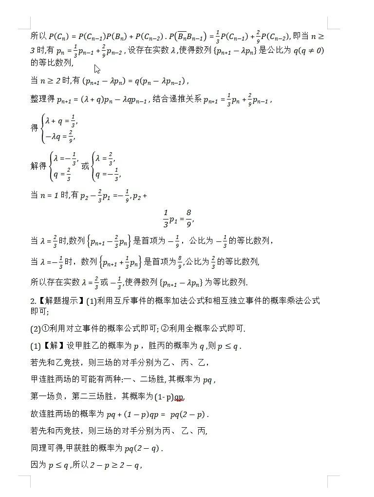 【独家精编】【高考数学】【解题模型】高考数学解题模型一本通精编精排讲义主书+习题册+答案册 精排word版+pdf版(完整版)-第60张图片-四季读书网