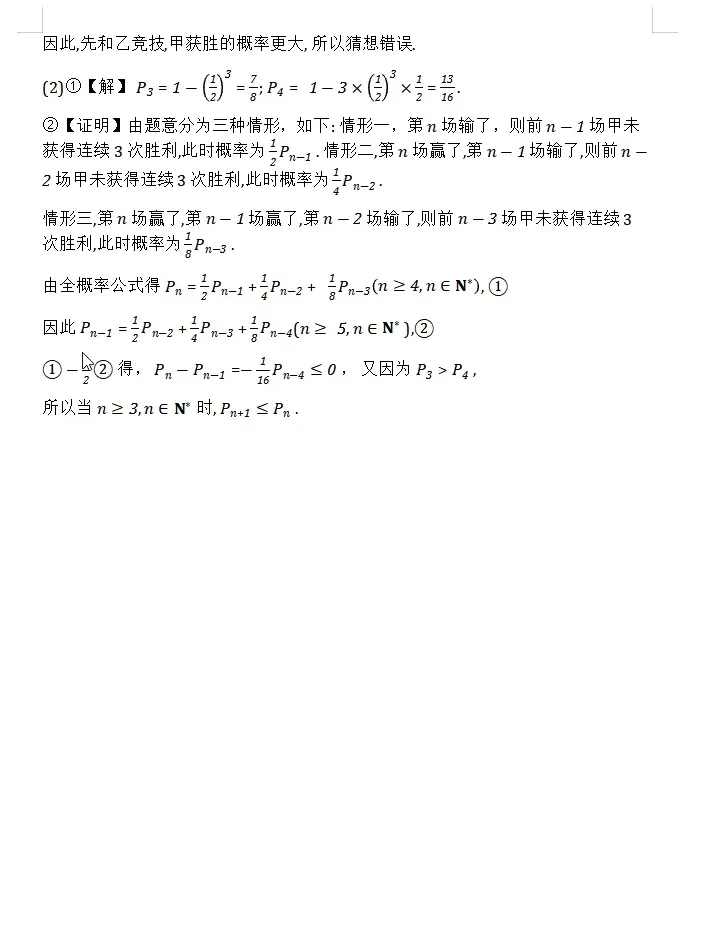 【独家精编】【高考数学】【解题模型】高考数学解题模型一本通精编精排讲义主书+习题册+答案册 精排word版+pdf版(完整版)-第61张图片-四季读书网