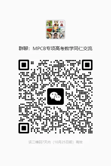 【独家精编】【高考数学】【解题模型】高考数学解题模型一本通精编精排讲义主书+习题册+答案册 精排word版+pdf版(完整版)-第69张图片-四季读书网