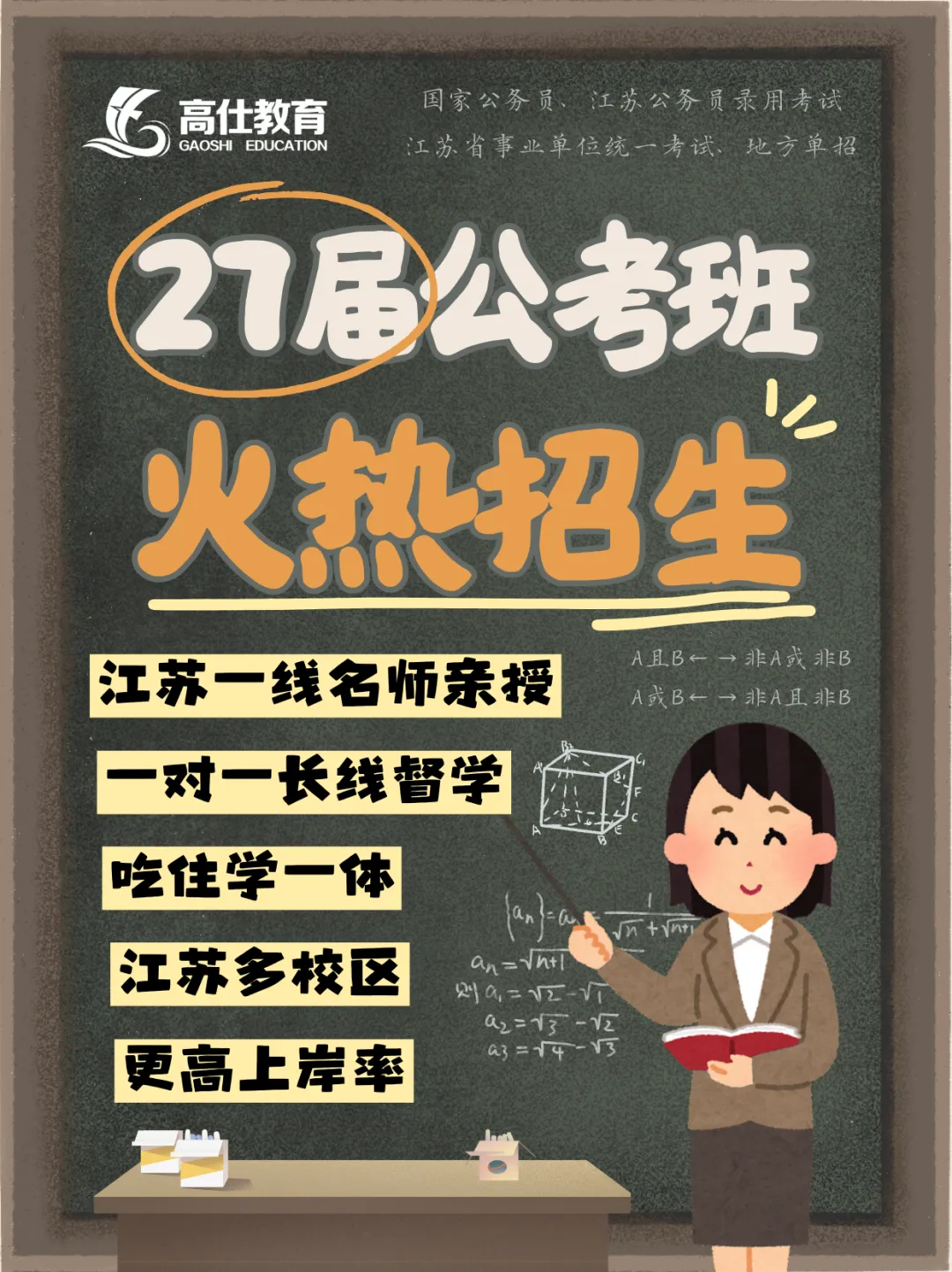 【高仕模考大赛】2026国省考前全真押题冲刺卷模考大赛丨江苏多校区同步进行丨各类好礼等你来赢!!!-第22张图片-四季读书网
