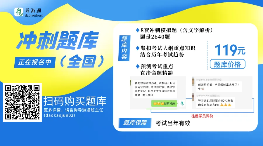 提前模拟 ! 导游考试『笔试+面试』时间、练习盘-第1张图片-四季读书网