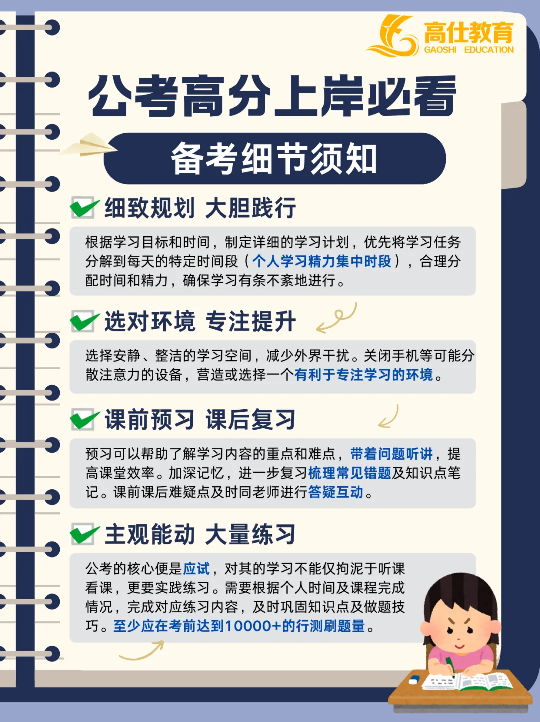 【高仕模考大赛】2026国省考前全真押题冲刺卷模考大赛丨江苏多校区同步进行丨各类好礼等你来赢!!!-第31张图片-四季读书网